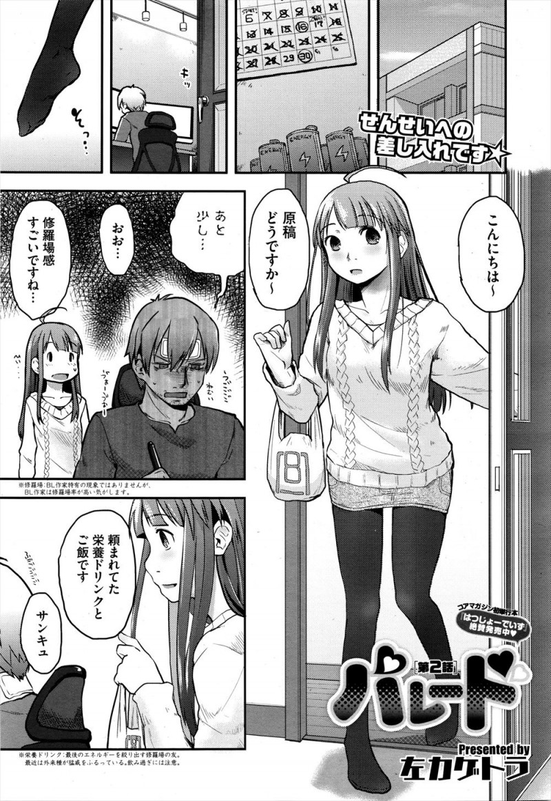 【エロ漫画】修羅場中の彼氏に気づいてもらえず落ち込んでいた彼女が、原稿を仕上げた彼氏にようやく気づいてもらいいちゃラブ中出しセックスｗ