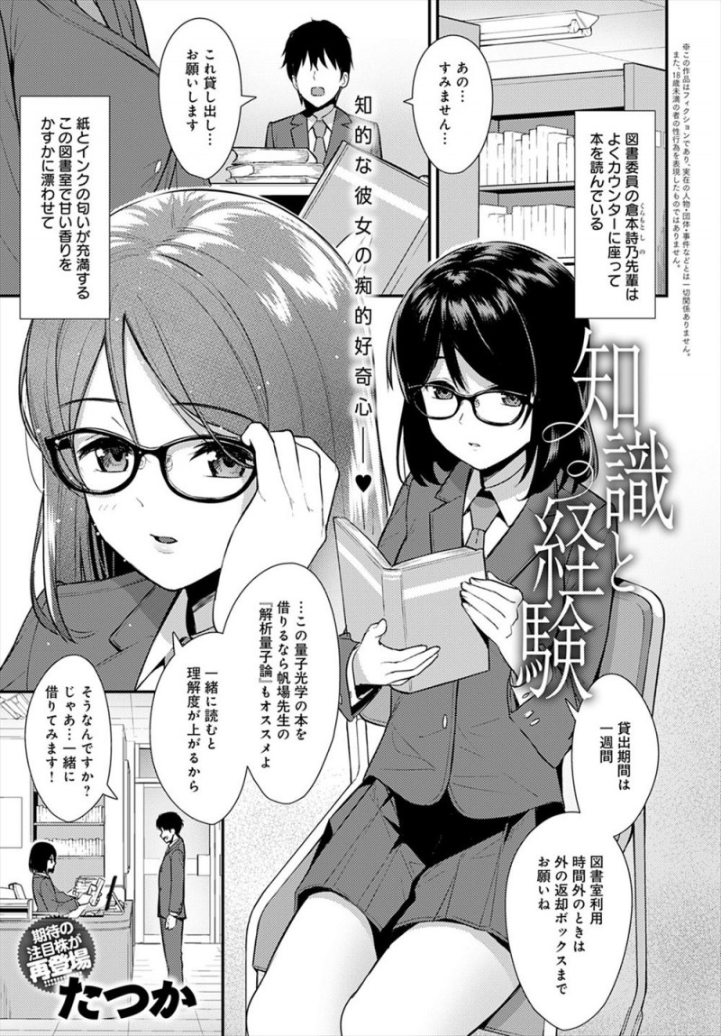 【エロ漫画】図書委員のあこがれの先輩にいつも性的な描写が多い恋愛小説ばかり読んでいるのがバレてしまったが、性的なことに興味を持つのは普通だと言われ手コキされた男子が先輩の処女マンコにまさかの中出し初体験！