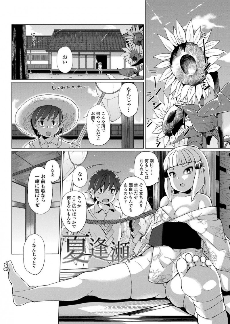 【エロ漫画】夏のある日声を掛けてくれた少年と仲良くなった少女…意識された視線に気付き勃起したタイミングで人気のないところでフェラ！それから2人の奇妙な関係が始まった！【有間乃ユウキ：夏逢瀬】