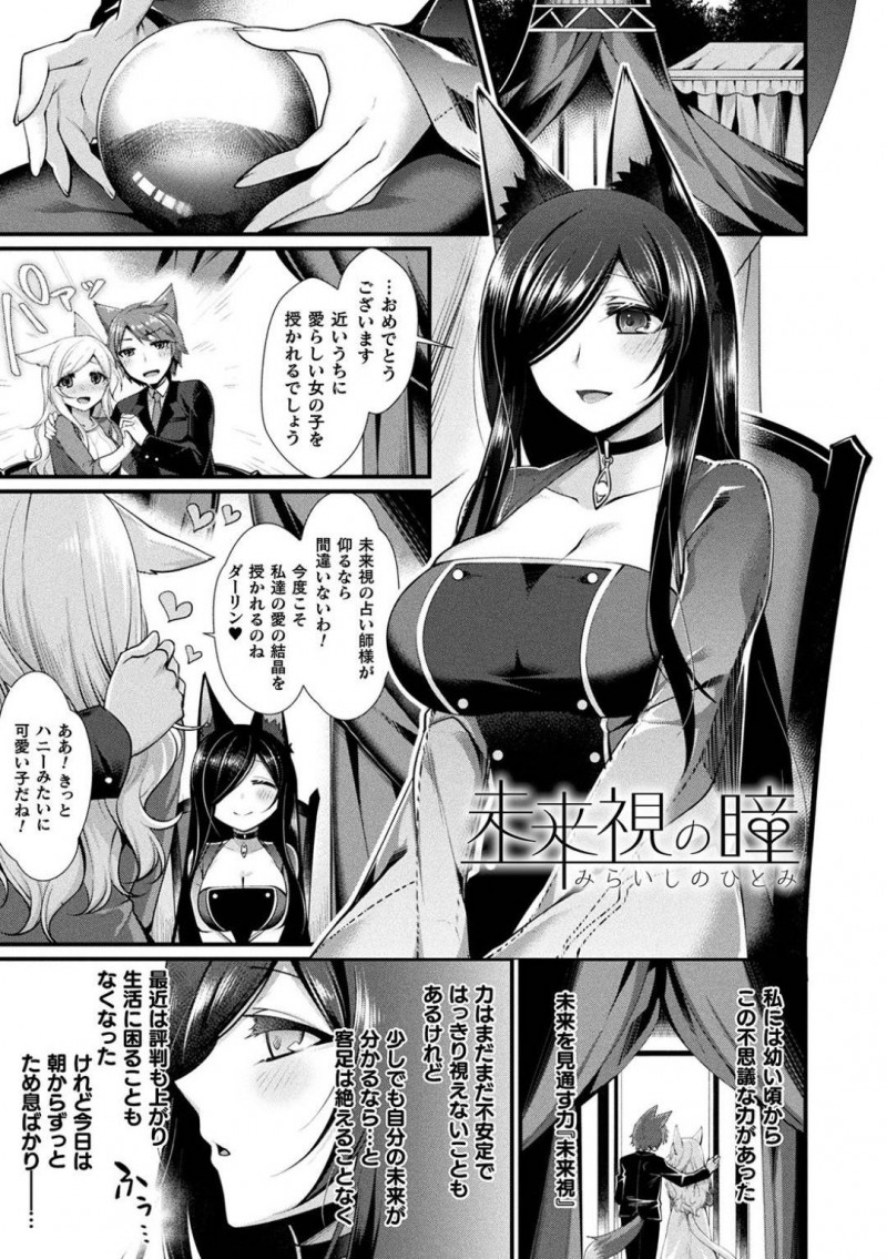 【少年漫画】幼いころから未来が見える能力を活かして店を開く巨乳占い師…前夜見てしまった今日最後の客とセックスする未来が実行され初めての中出し！【魂神】