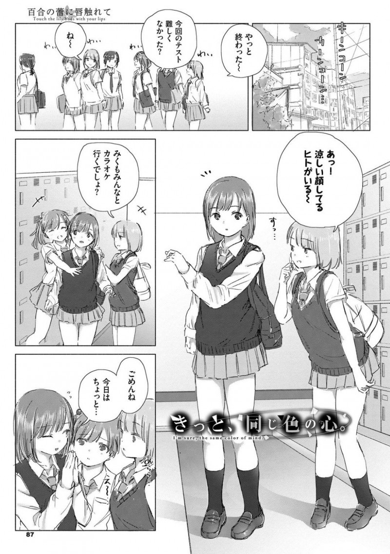 【エロ漫画】友達の誘いを断ってお姉さんと慕う子と下校するJK…ラブラブ関係の二人は部屋に戻るや性欲解消するためにレズプレイでイカセ合い！【syou：きっと、同じ色の心。】