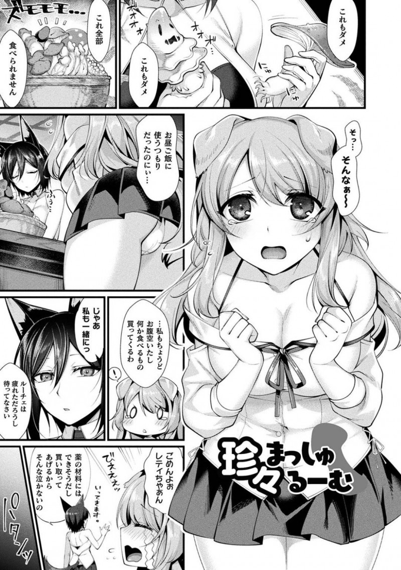 【少年漫画】面倒見が良い幼馴染の親友にまた迷惑をかけてしまったドジっ子巨乳獣人…空腹に負けて親友がいない間に食べたキノコによってふたなりチンポが生えてしまう！慰めてくれる親友の腕の中で勃起が収まらず発情してしまう！【魂神】