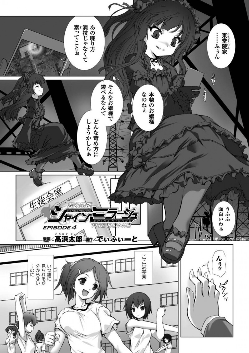 【エロ漫画】戦闘員の悪戯によって快感が忘れられない身体になってしまったお嬢様ヒロイン…JKとして生活している時間もアナルオナニーをしてしまうほど！そして敵が再び現れヒロインに変身して参上！あの時の戦闘員たちに再び快楽を与えられアナルでアヘ顔絶頂！【高浜太郎：変幻装姫シャインミラージュ】