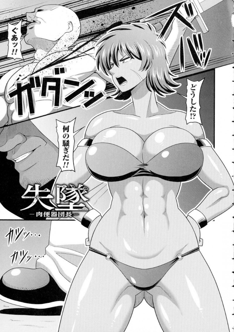 エロ水着をきている戦士の巨乳美女…催眠調教にあって妊娠したど変態な性奴隷になっちゃう！【雨存：失墜ー肉便器団長ー】