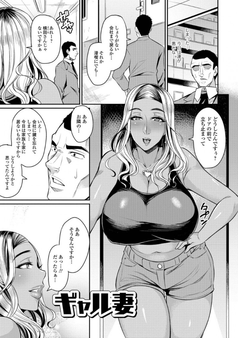 あまりにエロい隣人のギャル妻…隣人のオジサンを泊まらせて逆レイプしてイチャラブな中出しセックスしちゃう！【仁志田メガネ：ギャル妻】