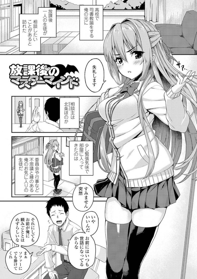 【エロ漫画】高校の司書教諭に相談をしに行く巨乳JKは誘惑して性指導をしてもらう！【石鎚ぎんこ/放課後のマスターマインド】