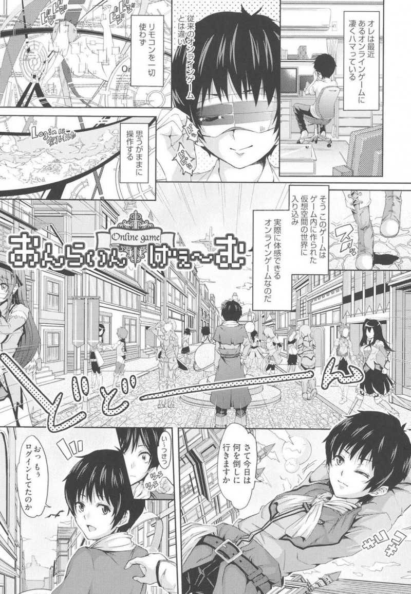 【エロ漫画】ゲーム内の仮想空間に入りオンラインで楽しむ巨乳JK…隣に住む幼馴染とゲームを楽しんでいると状態異常にかかりしばらくログアウトできなくなってしまった！その間幼馴染に現実世界で身体を悪戯されてしまう！【無洗米：おんらいんげぇ～む】