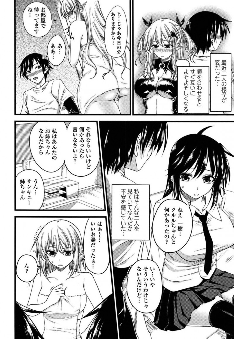 【エロ漫画】修行の為マスターの家でお世話になっているサキュバス姉…最近マスターといるとドキドキしてしまい本当の気持ちを伝える！晴れて両想いになった2人は修行ではない恋人同士のセックスをする！【アーセナル：クルルコントラクト！】