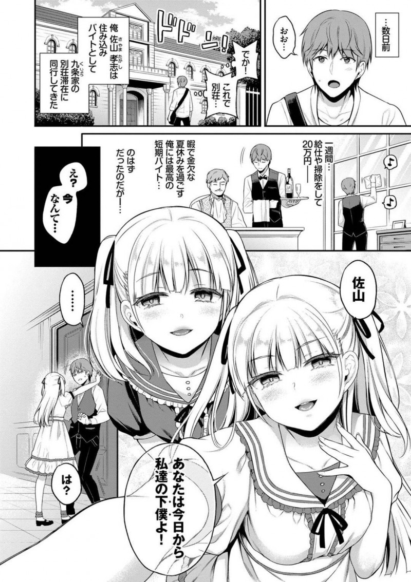 【エロ漫画】新しくバイトとして現れた執事を下僕としてエッチなことを迫る淫乱Sな双子…二人は彼に手コキやダブルフェラしては強制射精させ、更には立て続けに騎乗位で中出しまでさせる！【ささちん:あいまいペット】