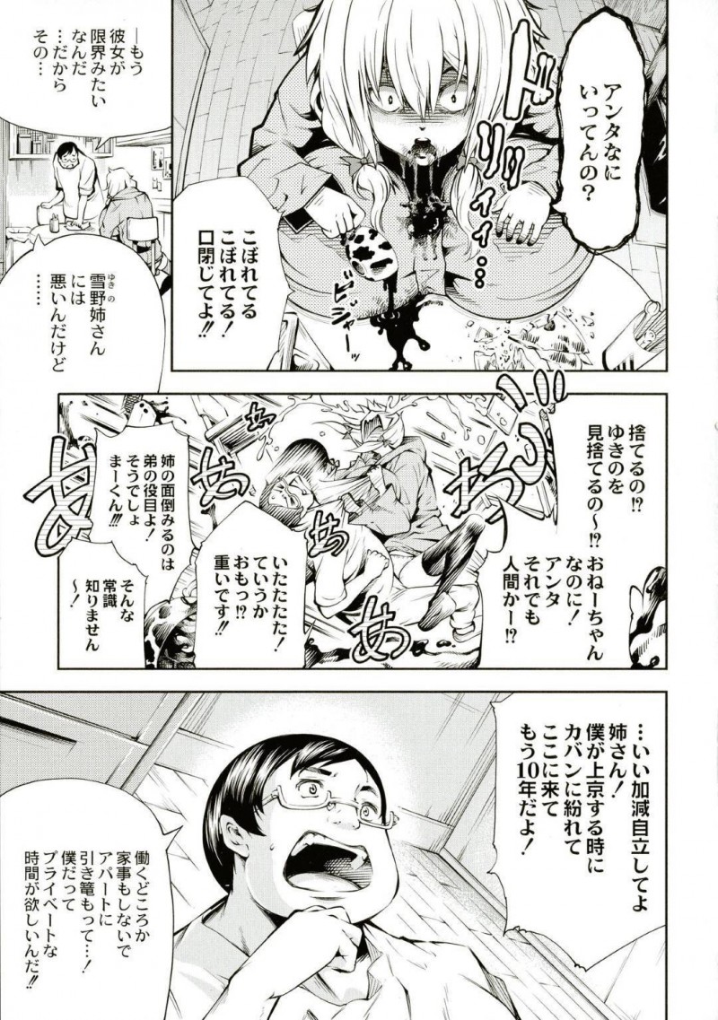 【エロ漫画】弟に家から追い出されないために彼にエッチなことを迫るムチムチ姉…欲望に負けた彼はされるがままにパイズリやフェラで射精し、中出し近親相姦までしてしまう！【空想:乳！Type?~雪野にゃそれしかありません~】