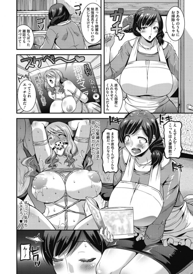 【エロ漫画】義弟の部屋を掃除しようと留守中に入る爆乳人妻…エロ本を見つけてSMや人妻調教の中身に興奮してしまう！驚きながらも興奮が抑えられずその場でオナニー！【歌麿：縛られたいの！】