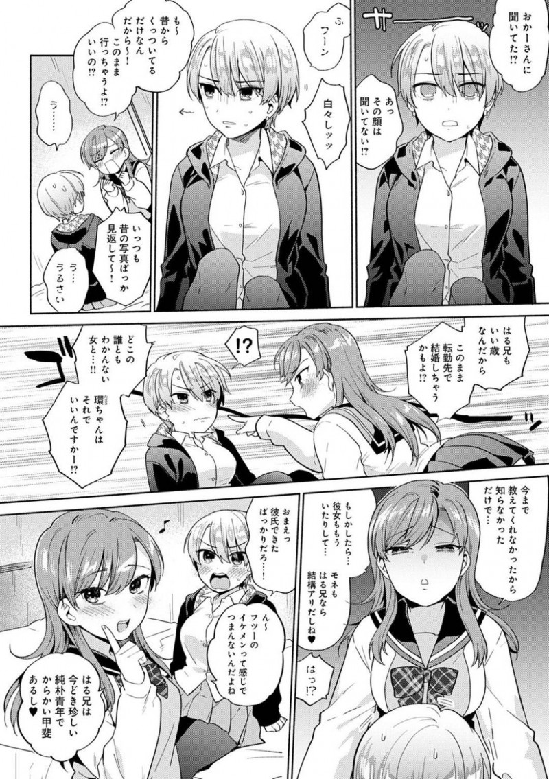 【エロ漫画】引っ越そうとする兄を引き止めようとエッチな事を迫るJK姉妹…二人は戸惑う彼にお構いなしでダブルフェラしたり、パイズリしたりし、騎乗位で近親相姦する！【ももずみ純:タマモネラッシュ 1】