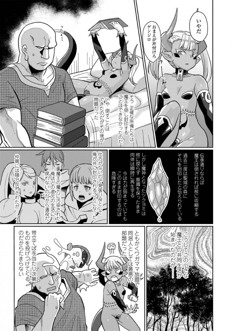 【エロ漫画】事情により同居人と一緒に封印されることになった褐色ちっパイ魔王…共同生活中わがまま放題やりたい放題の魔王に逆上した同居人は咄嗟に魔法を使ってしまい立場が逆転！魔王は肉便器となり同居人の性欲を解消する！【有間乃ユウキ：魔王さまレベル1】