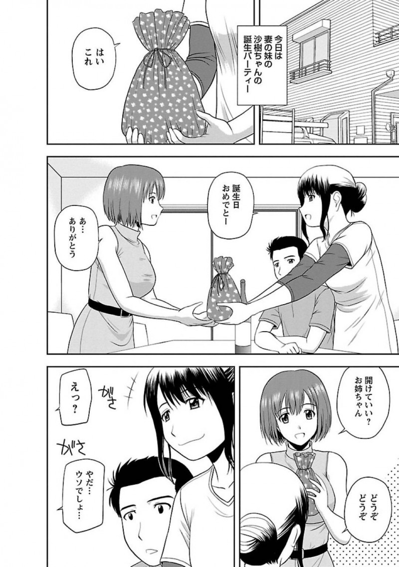 【エロ漫画】夫婦から誕生日プレゼントでHな下着をもらう妻の妹の甘い誘い文句に撃沈した旦那は、秘密の浮気セックスで中出し同時イキ！【佐藤茶菓子/ヤる気スイッチ 第7話秘める想い】