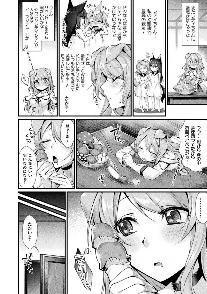 【少年漫画】面倒見が良い幼馴染の親友にまた迷惑をかけてしまったドジっ子巨乳獣人…空腹に負けて親友がいない間に食べたキノコによってふたなりチンポが生えてしまう！慰めてくれる親友の腕の中で勃起が収まらず発情してしまう！【魂神】