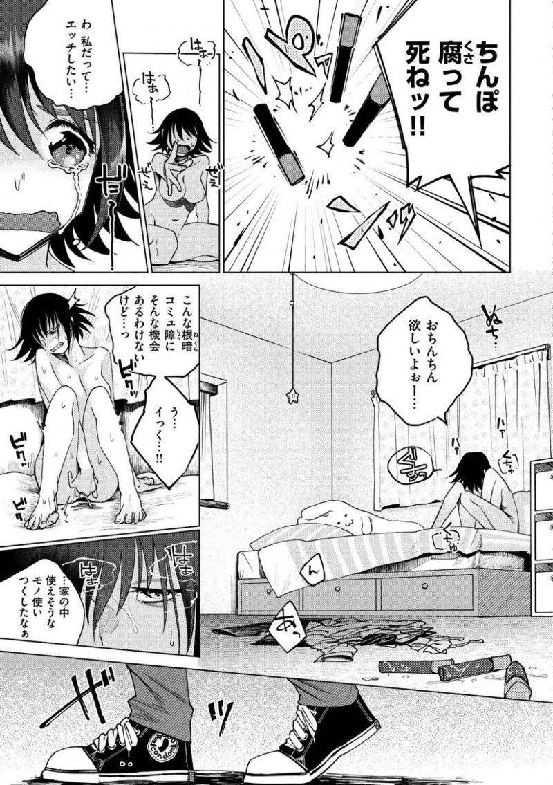 【少年漫画】チンポが欲しくてオナニーが止められない根暗巨乳お姉さん…意を決してアダルトショップに行くと罰ゲームでオナホを買いに来た男性に声を掛けられる！大分親しくなりそのままラブホテルへ！処女ということに驚かれながら初めて生チンポを挿入！【ヨイコノtt】