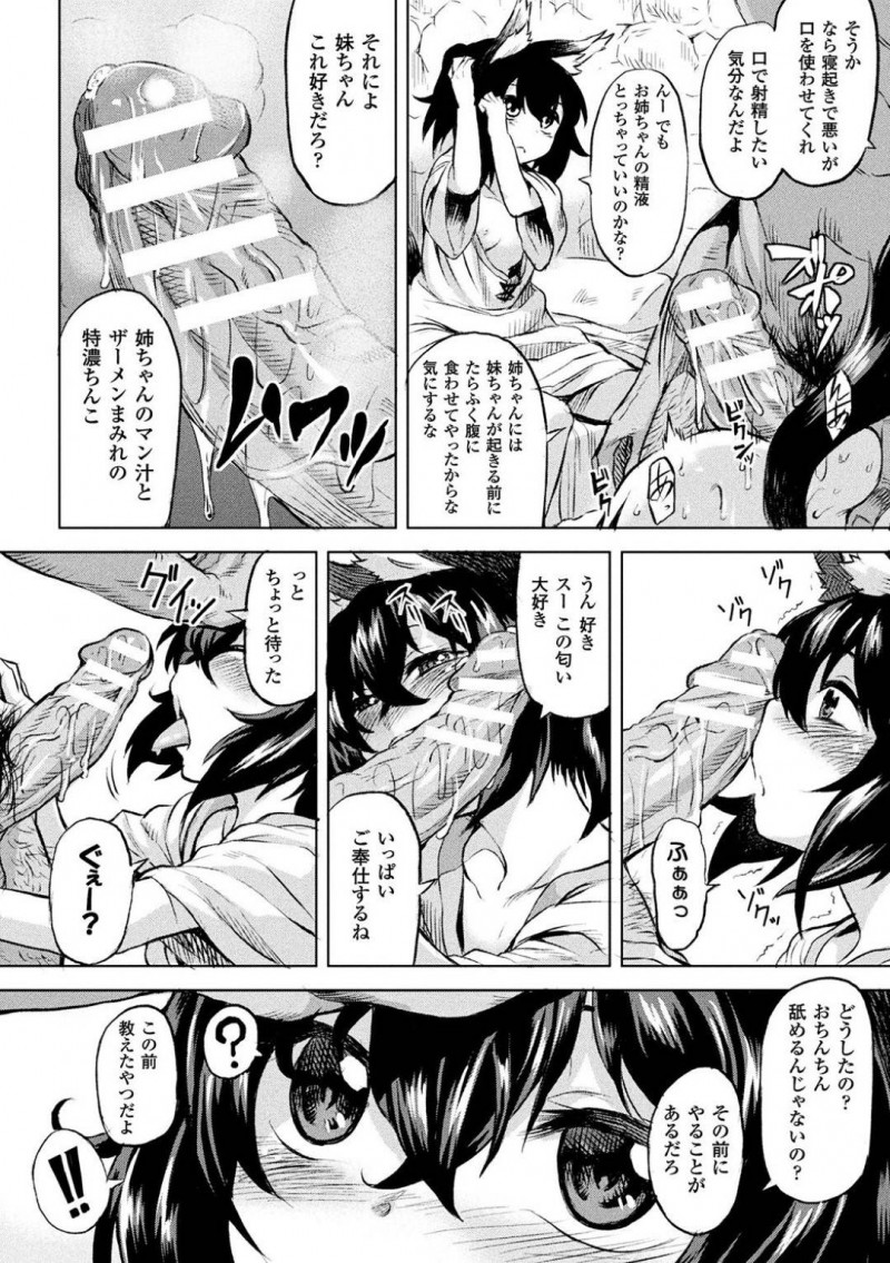 【エロ漫画】寝起きでフェラを頼まれる狐妹…さっきまで姉のマンコに入っていたチンポを尻尾を振りながら咥える！【タケ：狗遊】