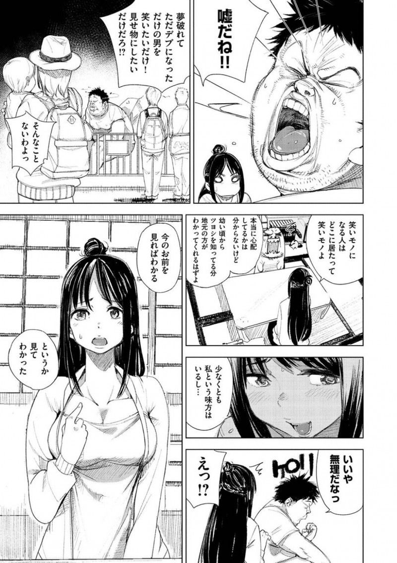 【エロ漫画】幼馴染が夢を叶えるため上京して12年が経ち会いに来た巨乳お姉さん…なぜ会いに来たかをわかってもらうため即尺！巨乳を見せつけて野獣と化した幼馴染を受け入れる！【kanbe：夢肥える】