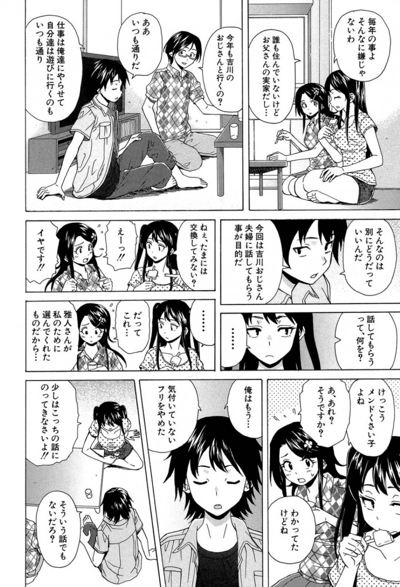 【エロ漫画】両親の死について事の顛末を知った兄妹は話し合い、ついに近親相姦をしてしまう！【楓牙/その扉の向こう側】