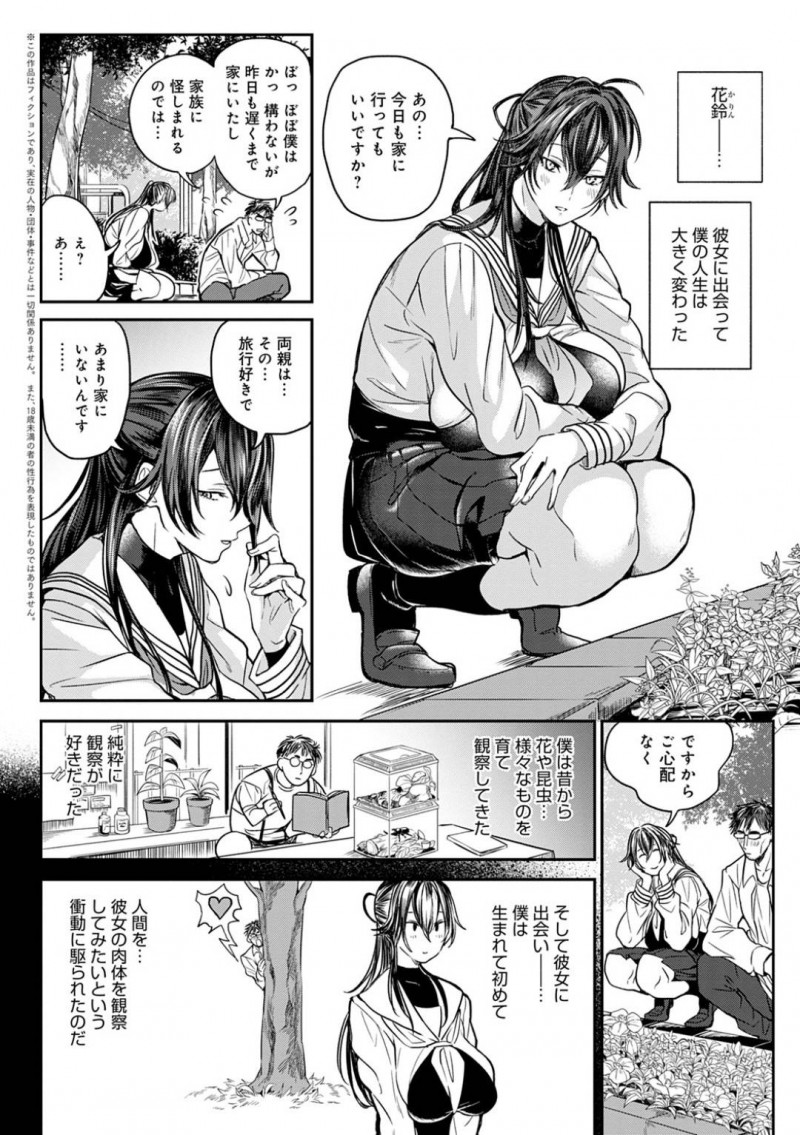 【エロ漫画】花や虫を観察することが好きな男性と一緒に過ごす爆乳JK…男性の家に一緒に行き成長中の身体を観察される！自宅にあまり帰らないJKとセックスと観察を繰り返す日々を送る！【暗ノ吽：観察-少女淫ら咲き-】