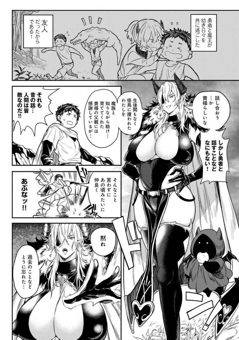 【エロ漫画】幼き日を共に過ごした勇者と最終決戦を迎えている爆乳魔王…話し合いを提案され突然爆乳を揉む勇者に戸惑う魔王！魔王を傷つけずに勝負する方法としてセックスで勝負することに！【暗ノ吽：最終決戦！勇者VS魔王～SEXは世界を救う～】