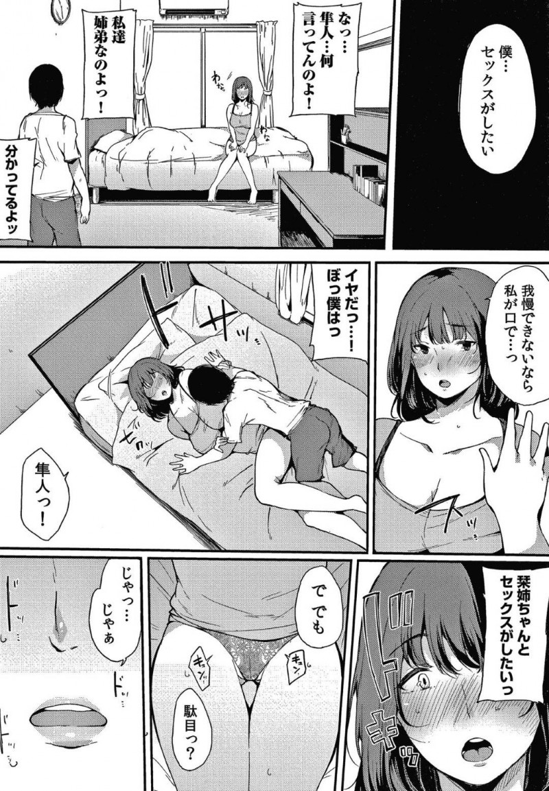 【エロ漫画】姉弟カンケイを関係なしに迫ってくる弟を拒めない姉…お母さんがいない間にHをしている所にまさかのお母さんが帰宅してきてピンチ到来！？【桜湯ハル：不純なカンケイ 第3話】