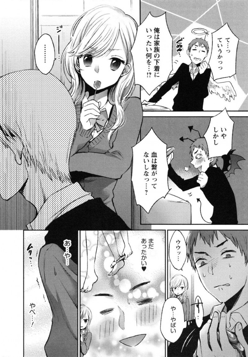 【エロ漫画】ド変態すぎる姉妹JK…再婚した母親の相手息子が置いてあったエロ下着で洗濯機前オナニーしていたので、そのまま姉妹丼でいちゃラブ逆レイプセックスしちゃう！？【横槍メンゴ：シスターストレンジラブ！】