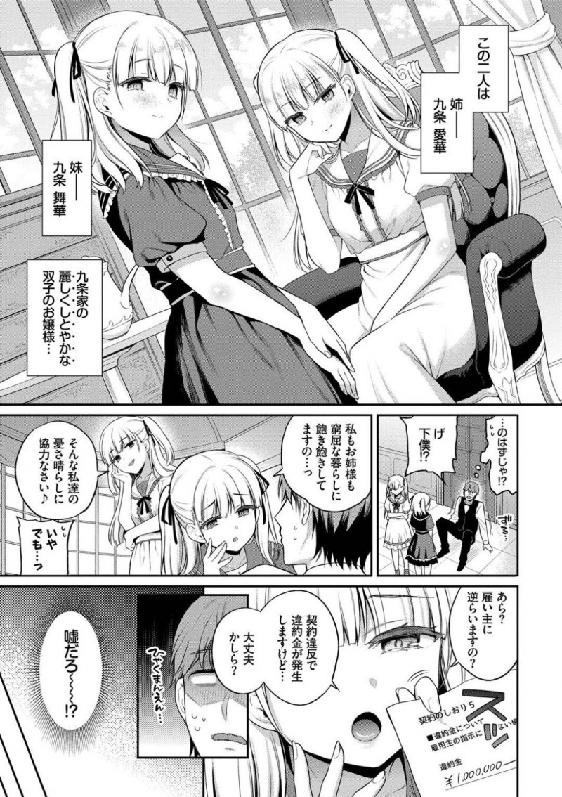 【エロ漫画】新しくバイトとして現れた執事を下僕としてエッチなことを迫る淫乱Sな双子…二人は彼に手コキやダブルフェラしては強制射精させ、更には立て続けに騎乗位で中出しまでさせる！【ささちん:あいまいペット】