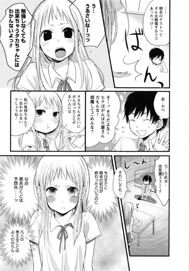 【エロ漫画】自分の部屋で勉強をしている女の子JK…勉強のできる彼氏が早くエッチしたくてエロDVDを勉強中に見せてきて、実は彼氏のことをいつも考えていて勉強できないことを暴露していちゃラブトロ顔セックス！【横槍メンゴ：真剣Hゼミ！】