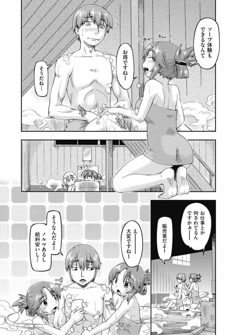 【エロ漫画】観光地の温泉で男と援交している巨乳JK…温泉で男の身体を流しパイズリフェラとマットプレイで勃起させ騎乗位で生ハメ！トロ顔晒して連続中出し援交セックス！【昭嶋しゅん】