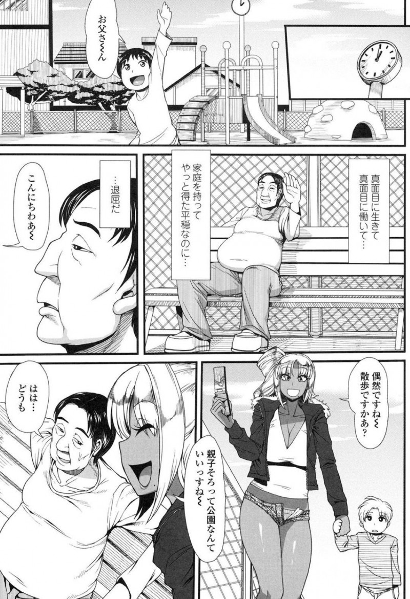 【エロ漫画】ある家族の横に引っ越してきた褐色ギャルは旦那の彼が胸をチラチラ見ている事に気づき誘惑してセックス！【右脳/ギャルママ団地パラダイス】