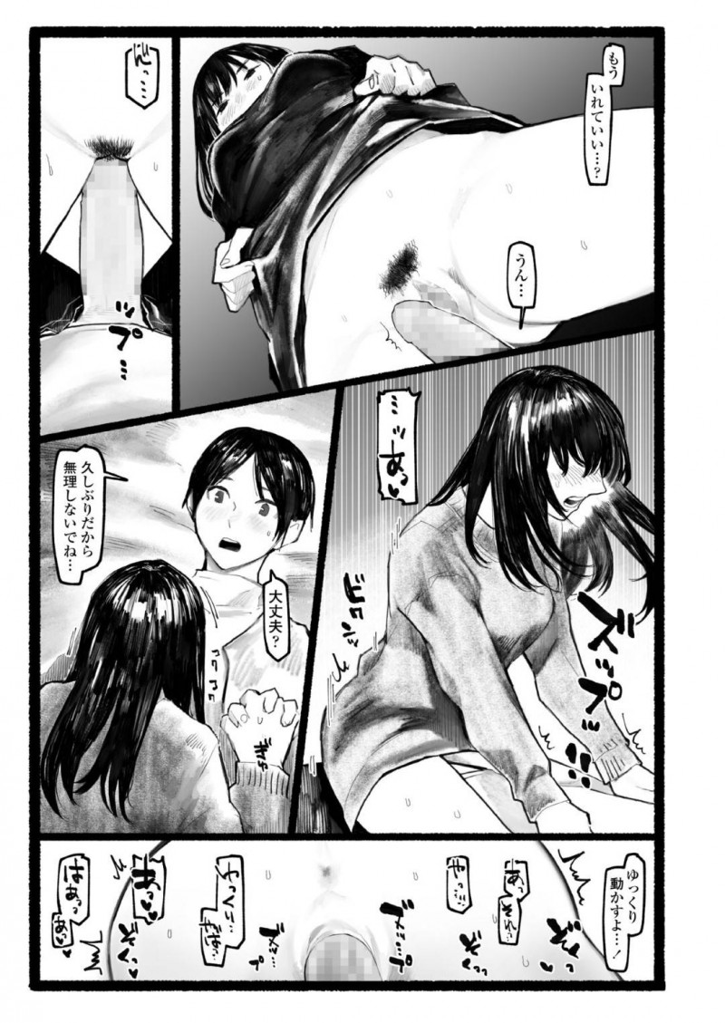 【少年漫画】久しぶりに再会した男子とライブに行くため待ち合わせをした少女…まだ時間があるため彼女が誘ったのはラブホテル！久しぶりのセックスに待ちきれず彼を押し倒す！【ひげた】