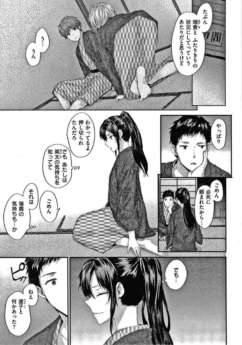 【エロ漫画】複雑な恋愛関係が揺れ動く男女四人は揃って温泉旅行にいき、情熱的に互いの性器を愛撫し合って合体して気持ちよさにひたるイチャラブSEX×2！【スミヤ/カタコイ✕スクエア scene3】