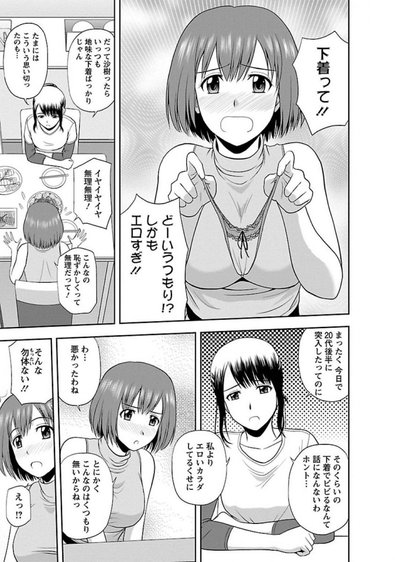 【エロ漫画】夫婦から誕生日プレゼントでHな下着をもらう妻の妹の甘い誘い文句に撃沈した旦那は、秘密の浮気セックスで中出し同時イキ！【佐藤茶菓子/ヤる気スイッチ 第7話秘める想い】