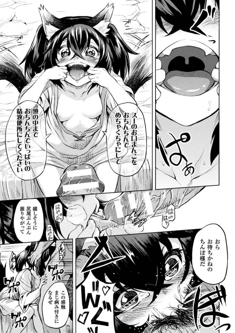 【エロ漫画】寝起きでフェラを頼まれる狐妹…さっきまで姉のマンコに入っていたチンポを尻尾を振りながら咥える！【タケ：狗遊】