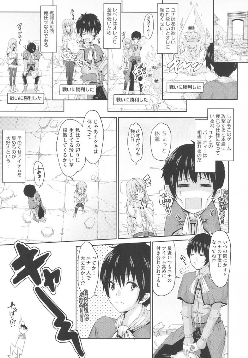 【エロ漫画】ゲーム内の仮想空間に入りオンラインで楽しむ巨乳JK…隣に住む幼馴染とゲームを楽しんでいると状態異常にかかりしばらくログアウトできなくなってしまった！その間幼馴染に現実世界で身体を悪戯されてしまう！【無洗米：おんらいんげぇ～む】