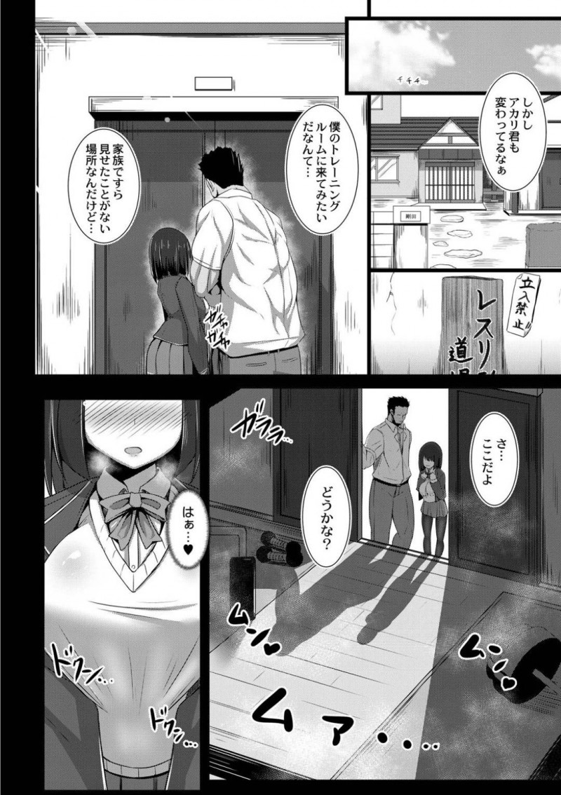 【エロ漫画】強烈なニオイがする彼氏と付き合っている巨乳JKは、新しいトレーニング器具と称しておまんこを出して生挿入アヘ顔晒して匂いを嗅ぎながら中出しアクメ！【たねなしくりぼ/超絶ニオイふぇち】