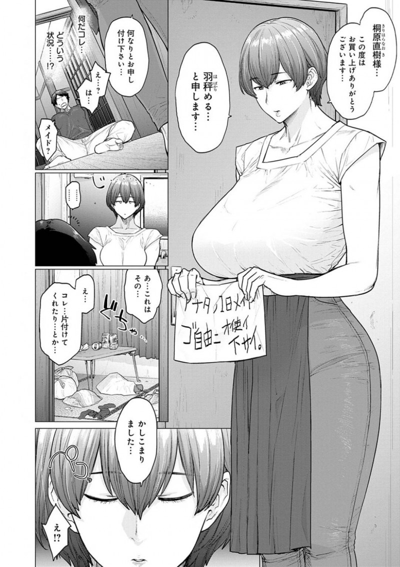 注文した大きな箱に入ってあったクールな爆乳美人…1日いいなりになるって言って相手とディープキスしたりトロ顔な中出しセックスしちゃう！【越山弱衰：ミステリーボックスー秘蜜の箱ー】