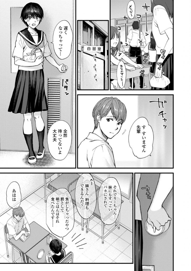 【エロ漫画】二人きりの教室で彼氏と二人きりになったショートヘアJK…エッチな雰囲気になった二人の間で何も起きないはずなく、ディープキスし合ったりフェラやクンニなど愛撫し合った後、バックや正常位で中出しセックス！【消火器:頑張ってるからこたえたい】