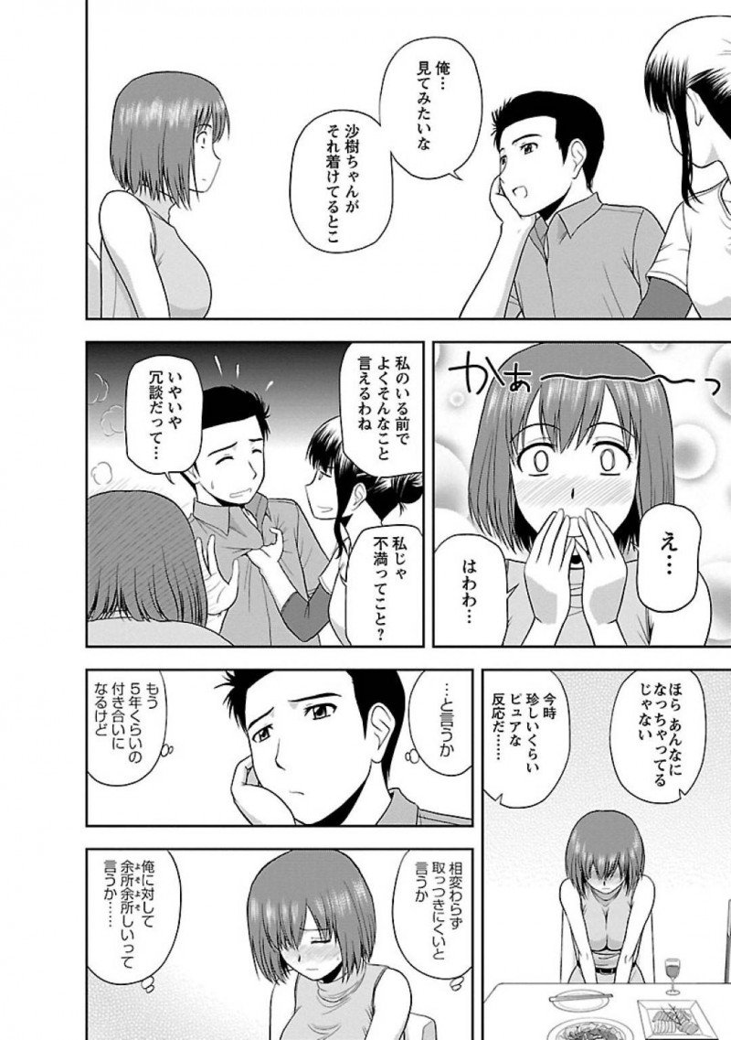 【エロ漫画】夫婦から誕生日プレゼントでHな下着をもらう妻の妹の甘い誘い文句に撃沈した旦那は、秘密の浮気セックスで中出し同時イキ！【佐藤茶菓子/ヤる気スイッチ 第7話秘める想い】