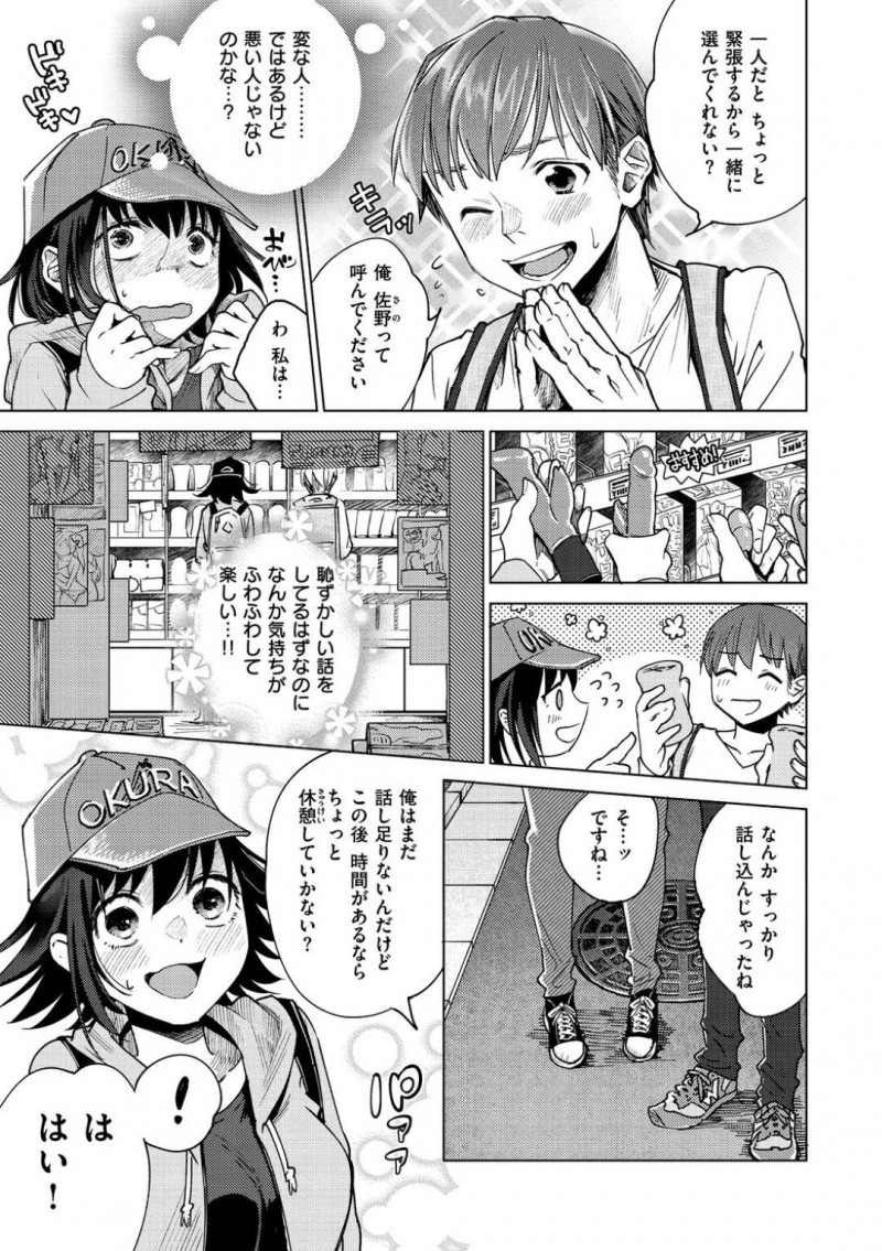 【少年漫画】チンポが欲しくてオナニーが止められない根暗巨乳お姉さん…意を決してアダルトショップに行くと罰ゲームでオナホを買いに来た男性に声を掛けられる！大分親しくなりそのままラブホテルへ！処女ということに驚かれながら初めて生チンポを挿入！【ヨイコノtt】