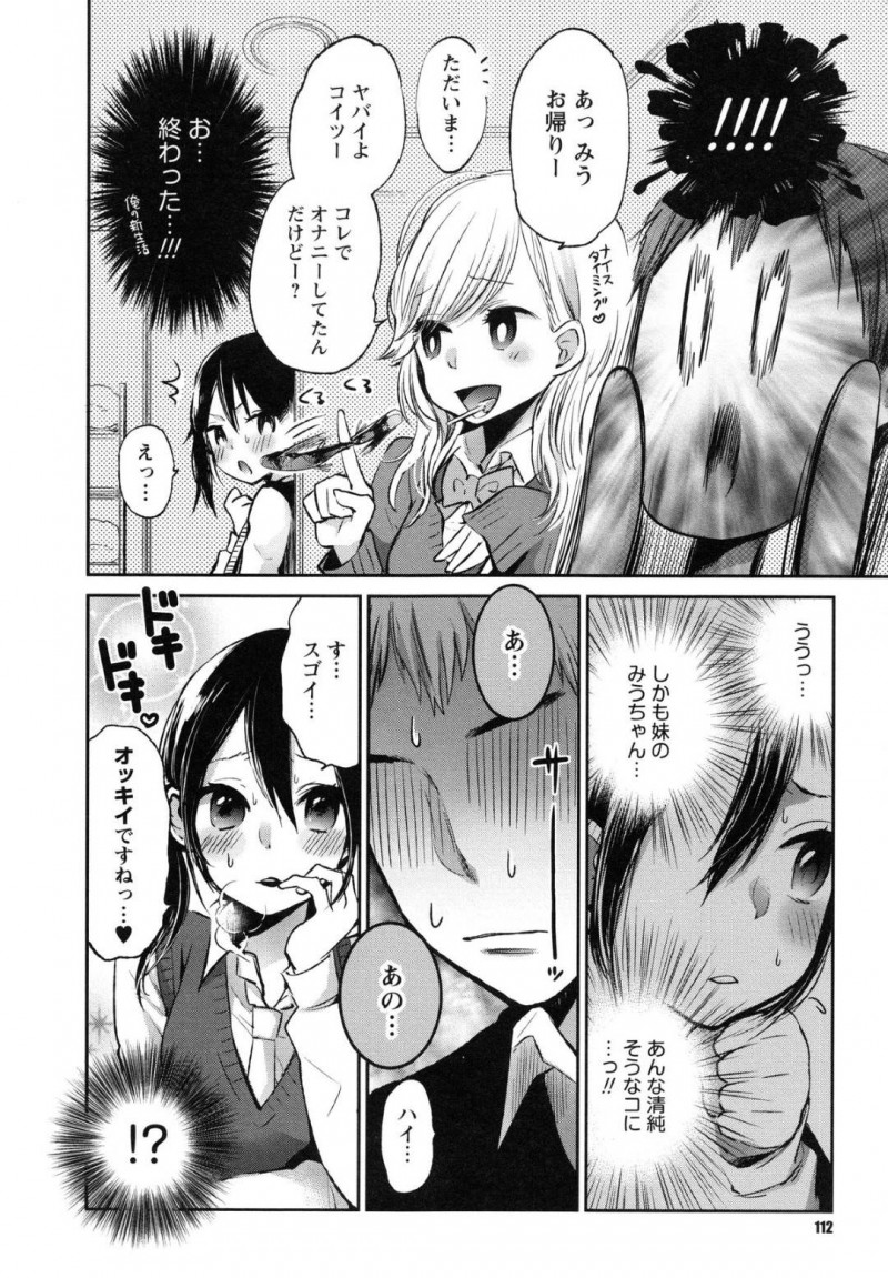 【エロ漫画】ド変態すぎる姉妹JK…再婚した母親の相手息子が置いてあったエロ下着で洗濯機前オナニーしていたので、そのまま姉妹丼でいちゃラブ逆レイプセックスしちゃう！？【横槍メンゴ：シスターストレンジラブ！】