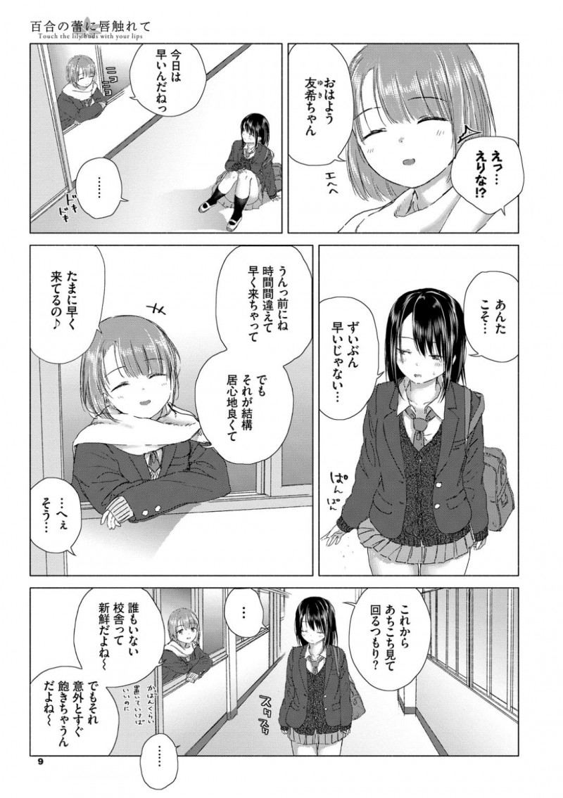 【エロ漫画】誰もいない学校で友達に見つかって二人きりを楽しむJK…誰にもバレないでドキドキする雰囲気を味わいたくて渡り廊下でイチャらぶレズプレイ！【syou：幸せの場所】