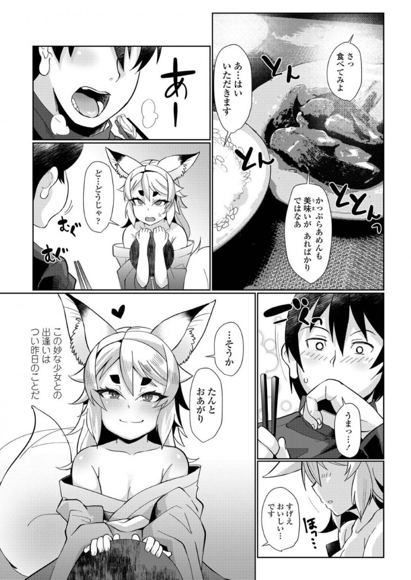 【エロ漫画】主のためにスーパーに食料を買い出しに来た狐娘…ある日お稲荷さんで嫁が欲しいと願った主のため嫁になった狐娘は初めてセックスをする！【有間乃ユウキ：おしかけ狐嫁】