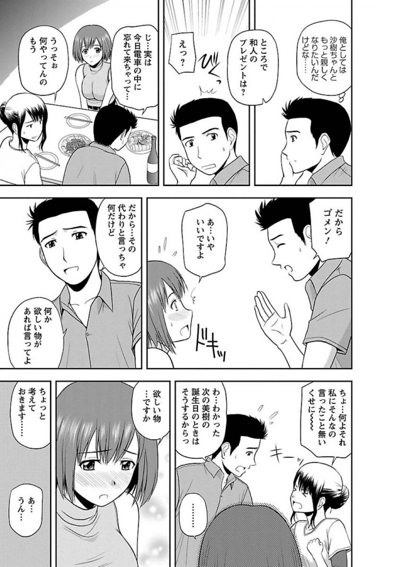 【エロ漫画】夫婦から誕生日プレゼントでHな下着をもらう妻の妹の甘い誘い文句に撃沈した旦那は、秘密の浮気セックスで中出し同時イキ！【佐藤茶菓子/ヤる気スイッチ 第7話秘める想い】