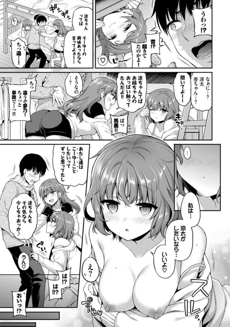 【エロ漫画】近所に住む青年に強引にエッチな事を迫る双子の巨乳JK…二人は戸惑う彼にお構い無しでダブルフェラしたり、騎乗位で跨ったりとハーレムプレイする！【ささちん:ゆうわく2段ベッド】