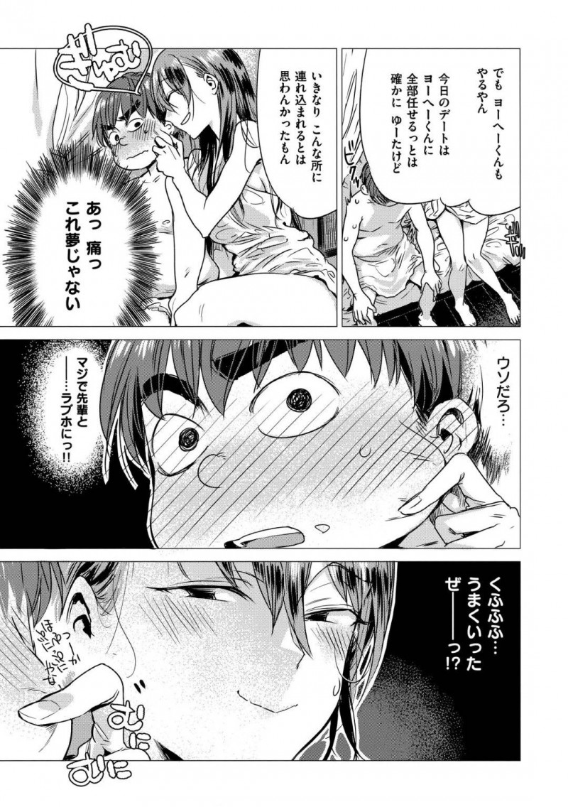 【エロ漫画】年下の彼氏とラブホテルへ入った年上のお姉さん系彼女…いつものおっとりした雰囲気と打って変わってベッドでの彼女は淫乱で、騎乗位で自ら腰を振りまくる！【幾花にいろ:発火】