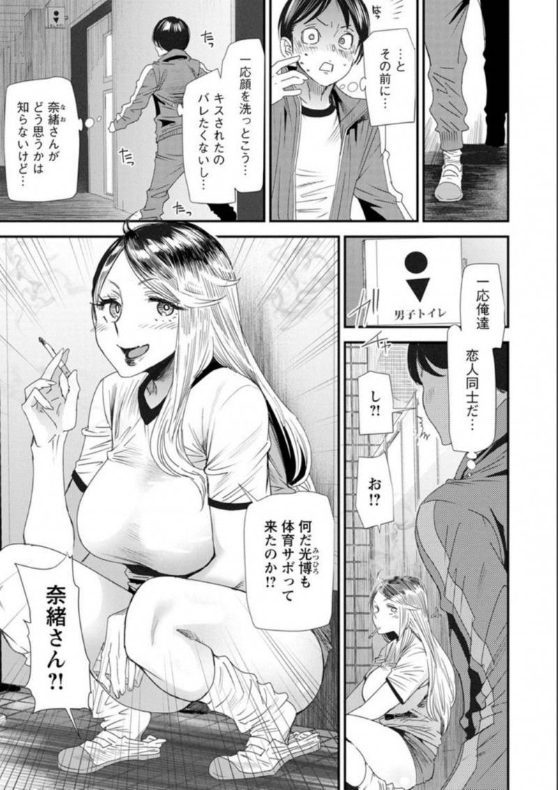 【エロ漫画】定時制学園のセックス授業をサボる元ヤン人妻…固定のパートナーが他の女とヤッてないかアナル嗅いでドエロSEXプレイで精子を搾取しまくる！【大嶋亮：奈緒さんの秘め事〜元ヤンギャル人妻、定時制学園に通う〜第2話淡い大好き】