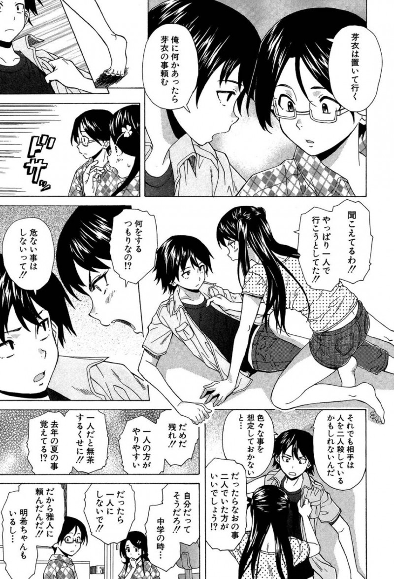 【エロ漫画】両親の死について事の顛末を知った兄妹は話し合い、ついに近親相姦をしてしまう！【楓牙/その扉の向こう側】