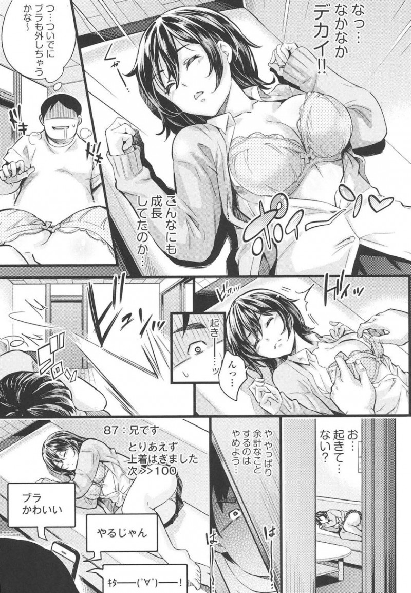 【エロ漫画】パンツ丸見えで昼寝中の巨乳妹…その姿を兄に見つかりネットに晒される！そしてネットの指示に従いながらどんどんエスカレートする悪戯！そのうち兄妹セックスまでしてしまう！【無洗米：家に帰ると妹がすごい格好で寝てたんだがww】